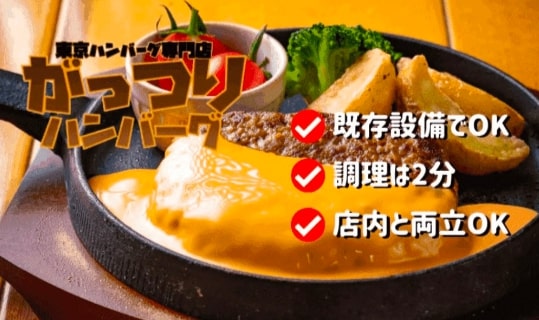 仙台のゴーストレストラン「がっつりハンバーグ」の商品画像