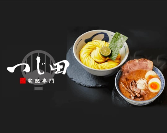 仙台のゴーストレストラン「つじ田」の商品画像